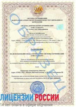 Образец разрешение Песьянка Сертификат ISO 27001